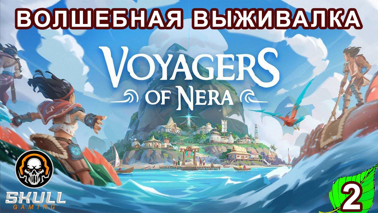 Voyagers Of Nera Новая выживалка в водном мире.