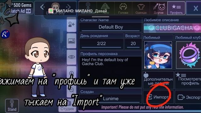 Начинающие гачеры, ловите тутор😉