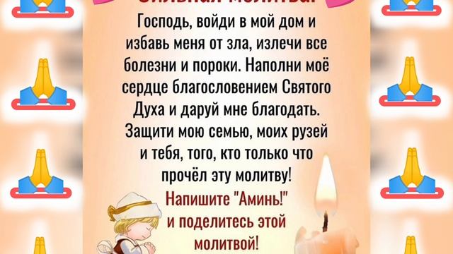 Молитва 