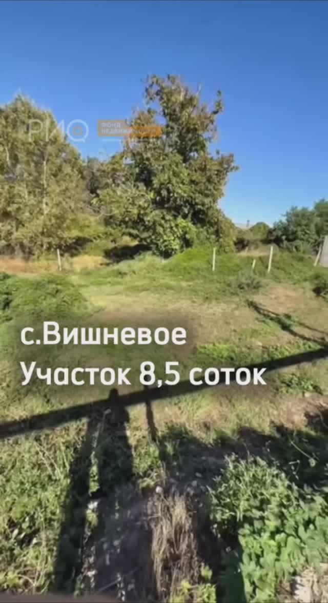 🏡 Продаётся земельный участок 8,5 соток📍 Севастополь, с. Вишнёвое