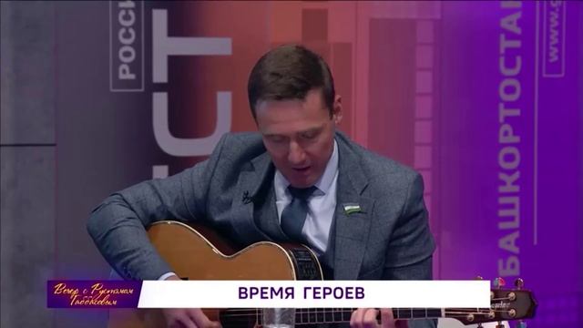 Эфир ГТРК Башкортостан - Вечер с Рустемом Габбасовым 