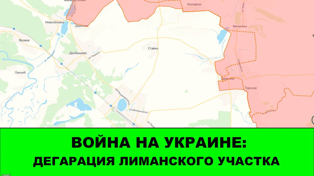 26.09 Война на Украине: Деградация Лиманского участка ВСУ