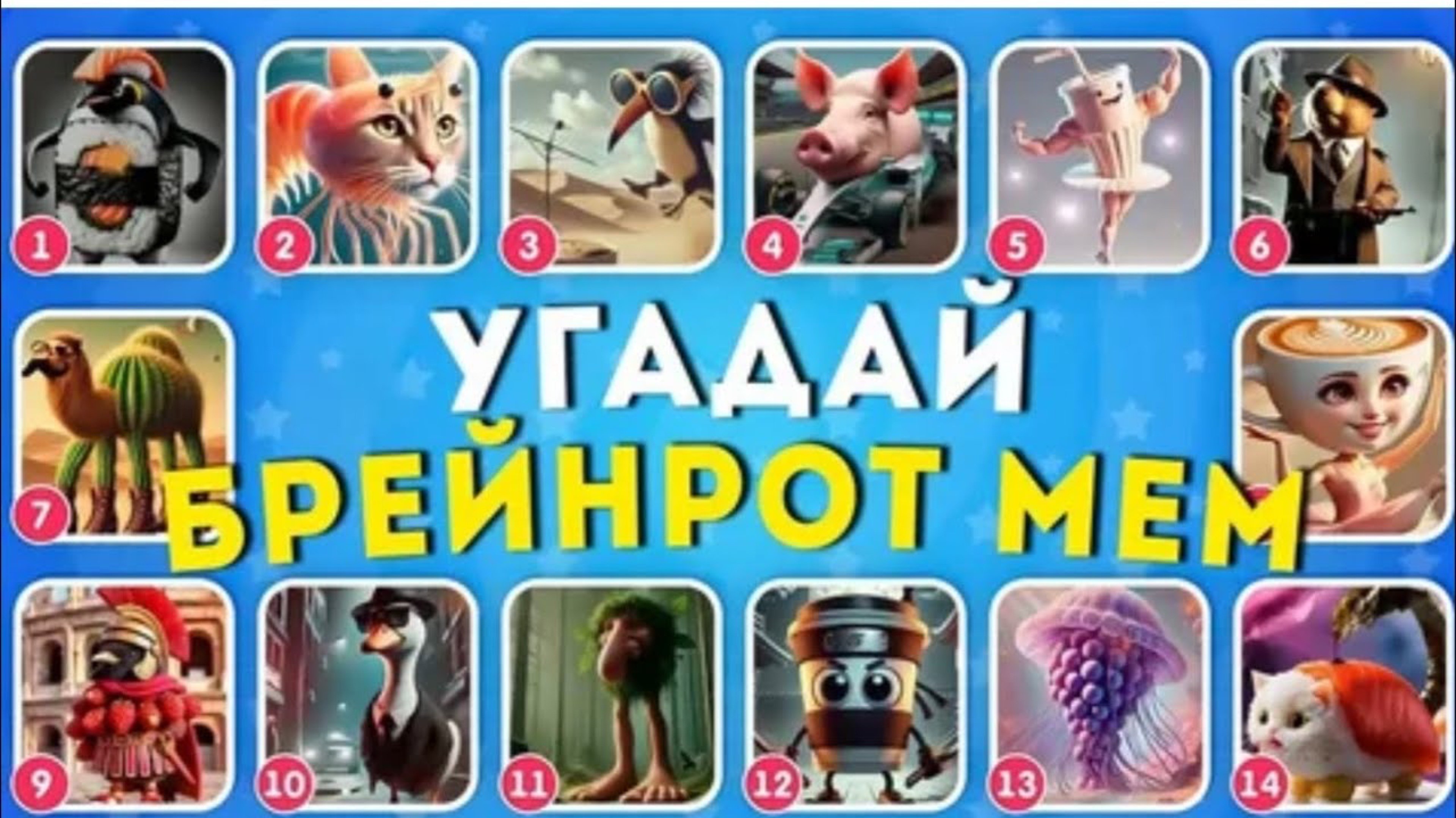 ЭТО САМЫЙ СЛОЖНЫЙ ТЕСТ ПО УГАДАЙ БРЭЙНРОТА  ТЕСТ УГАДАЙ БРЭЙРОТА
