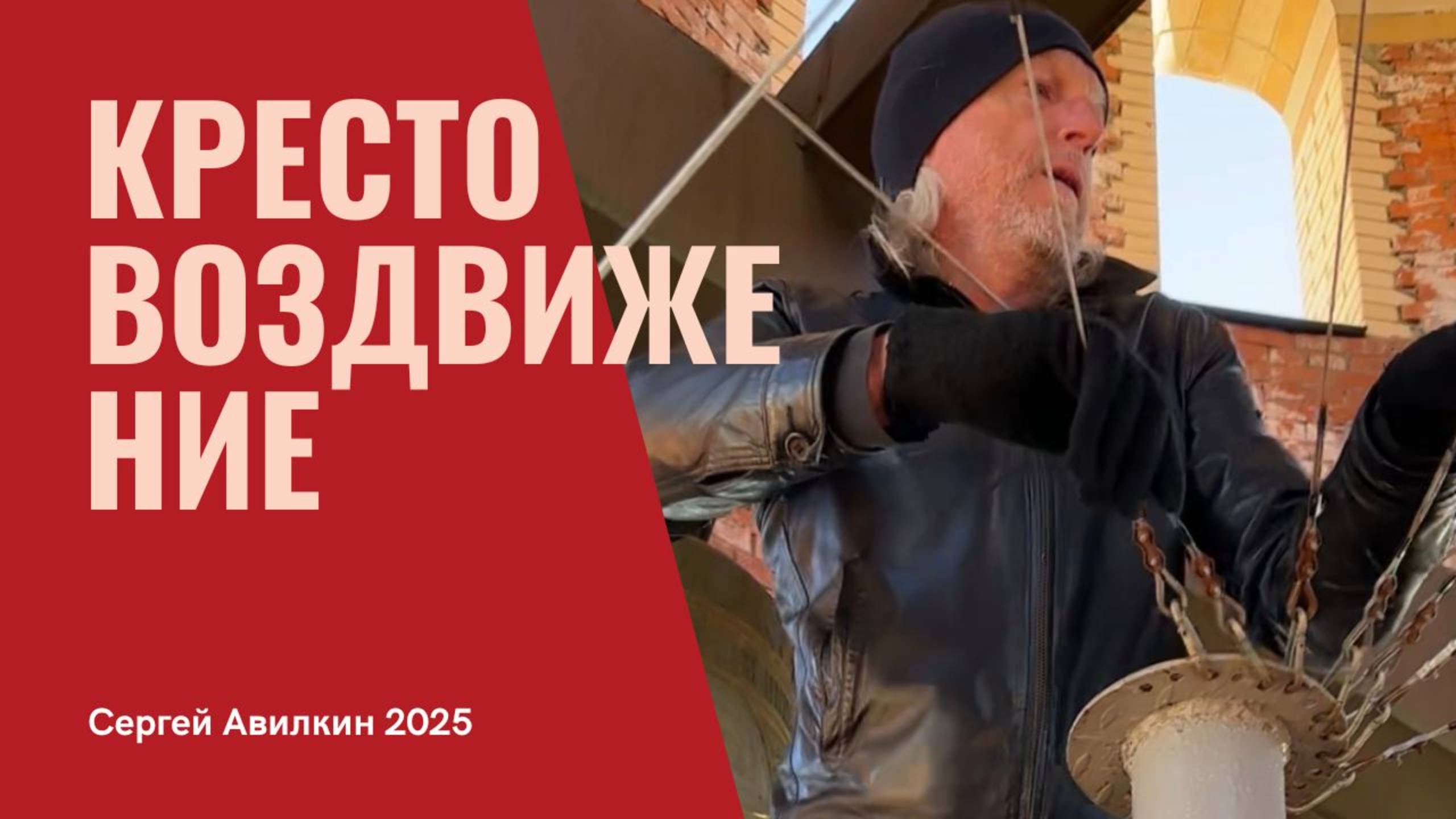 Крестовоздвижение 2025 служебный колокольный звон