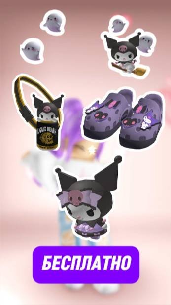 👻НОВЫЕ БЕСПЛАТНЫЕ Вещи от 💜 Kuromi в My Hello Kitty Cafe 2025 #роблокс #roblox #freeugc
