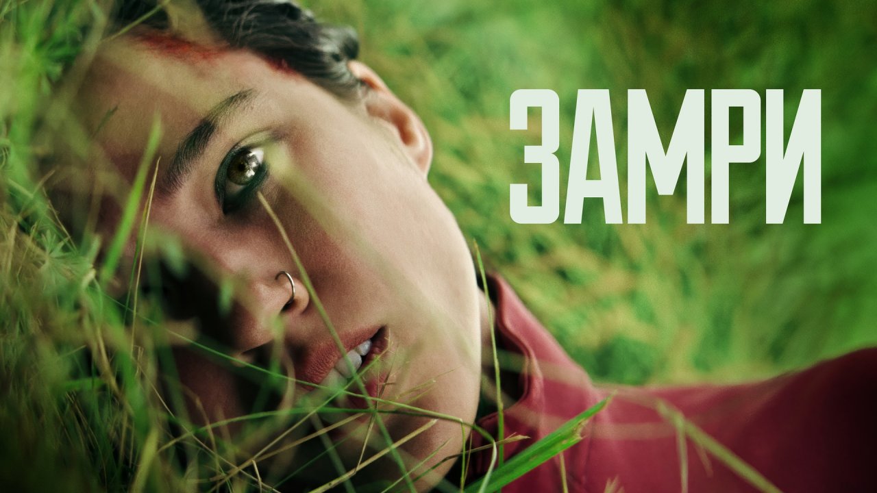 Замри (2024) - Русский трейлер