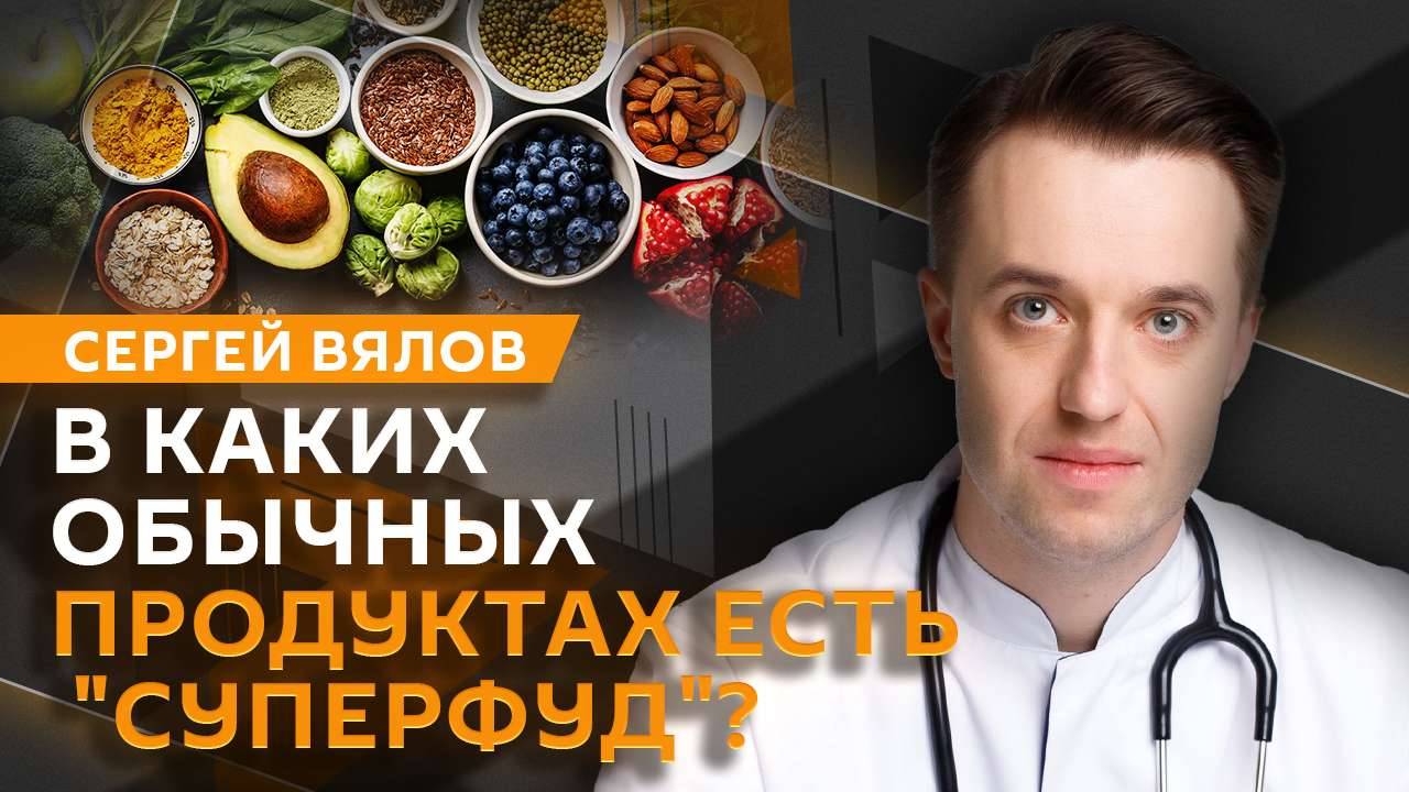 Сергей Вялов. Вред пальмового масла суперфуды и кофе по утрам