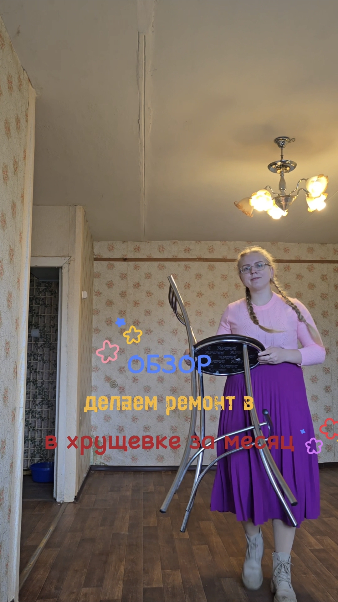 Обзор купленной в ипотеку хрущевки. Не теряйте, чтобы увидеть все этапы работ и финальный результат