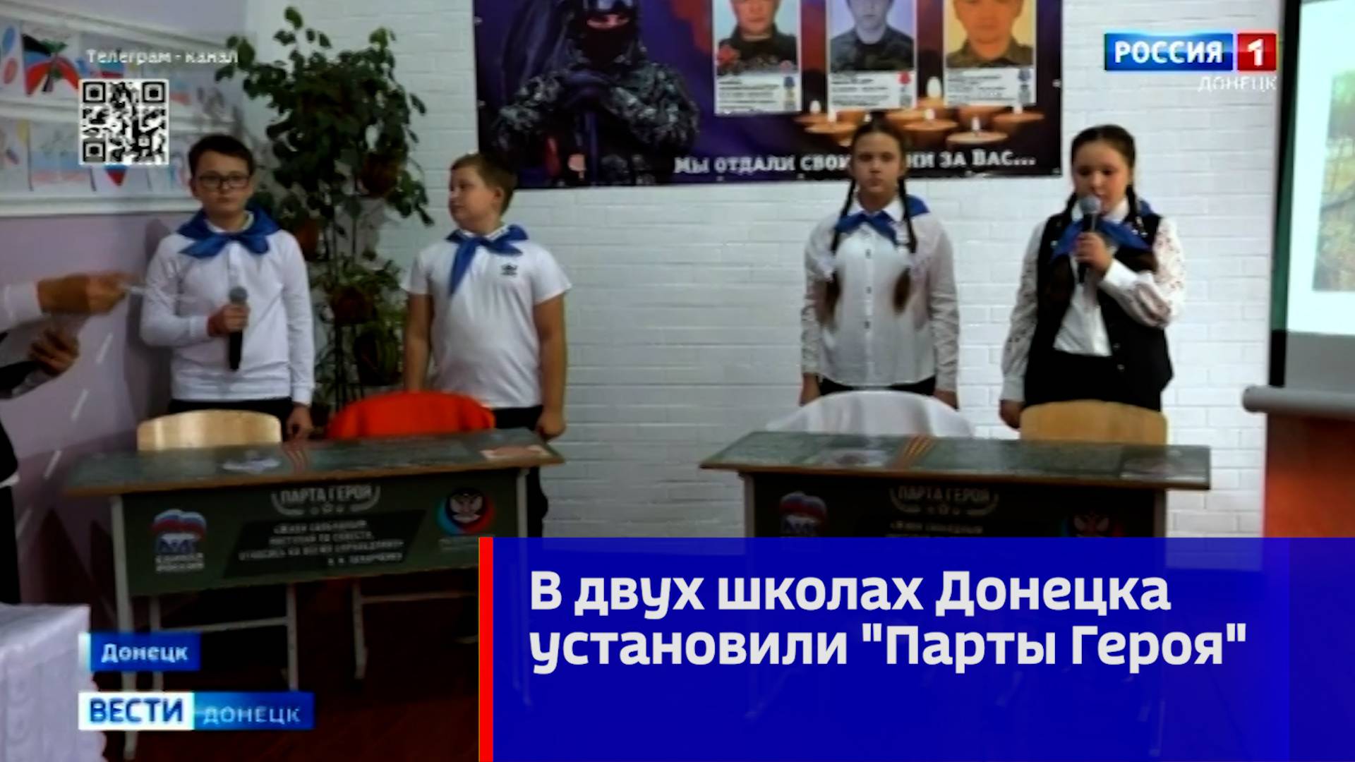 В двух школах Донецка установили Парты Героя