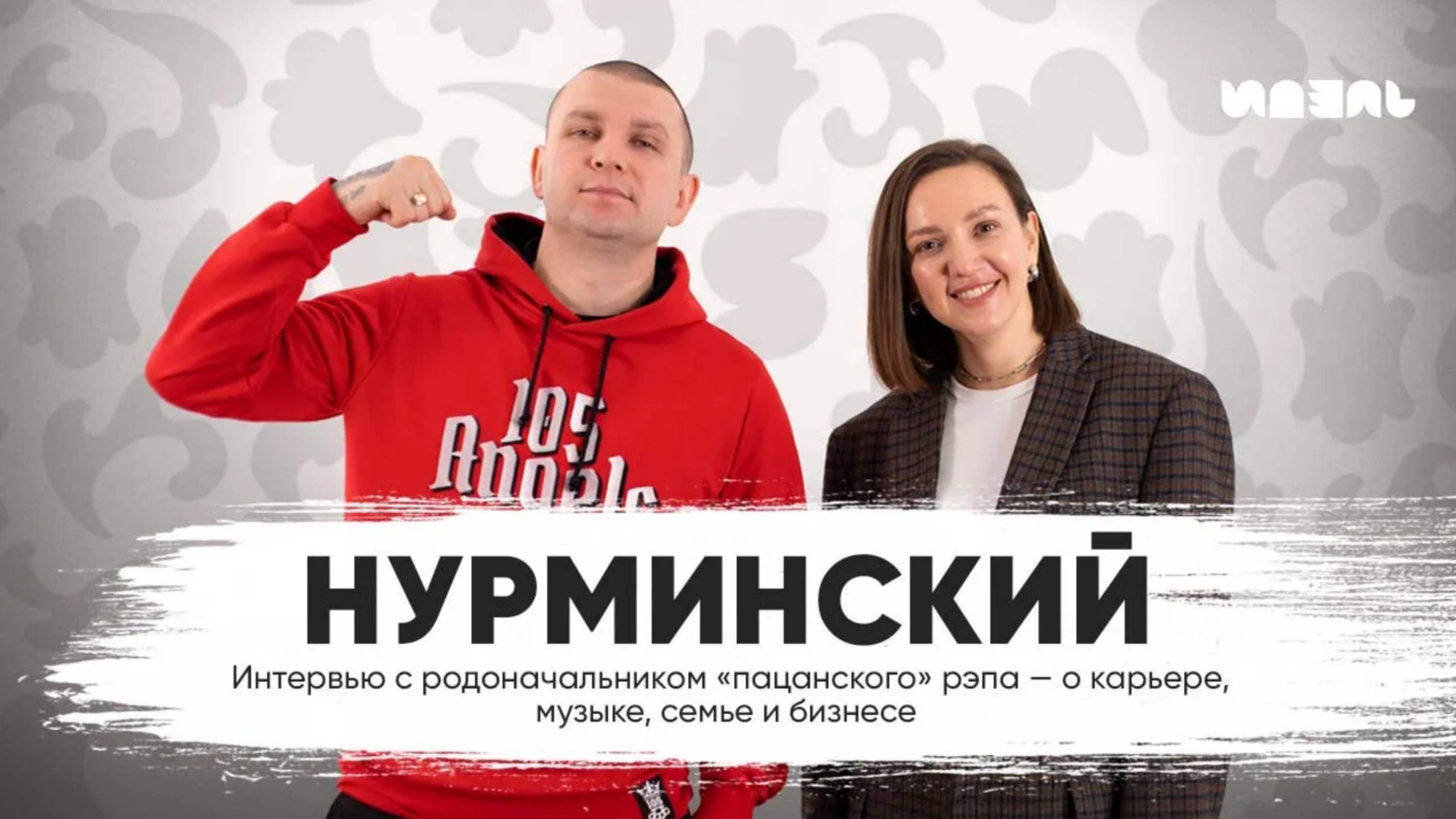 РЭПЕР НУРМИНСКИЙ — КАРЬЕРА, ФАСТФУД ТРЕКИ, ЛЕЙБЛ, ШАУРМА