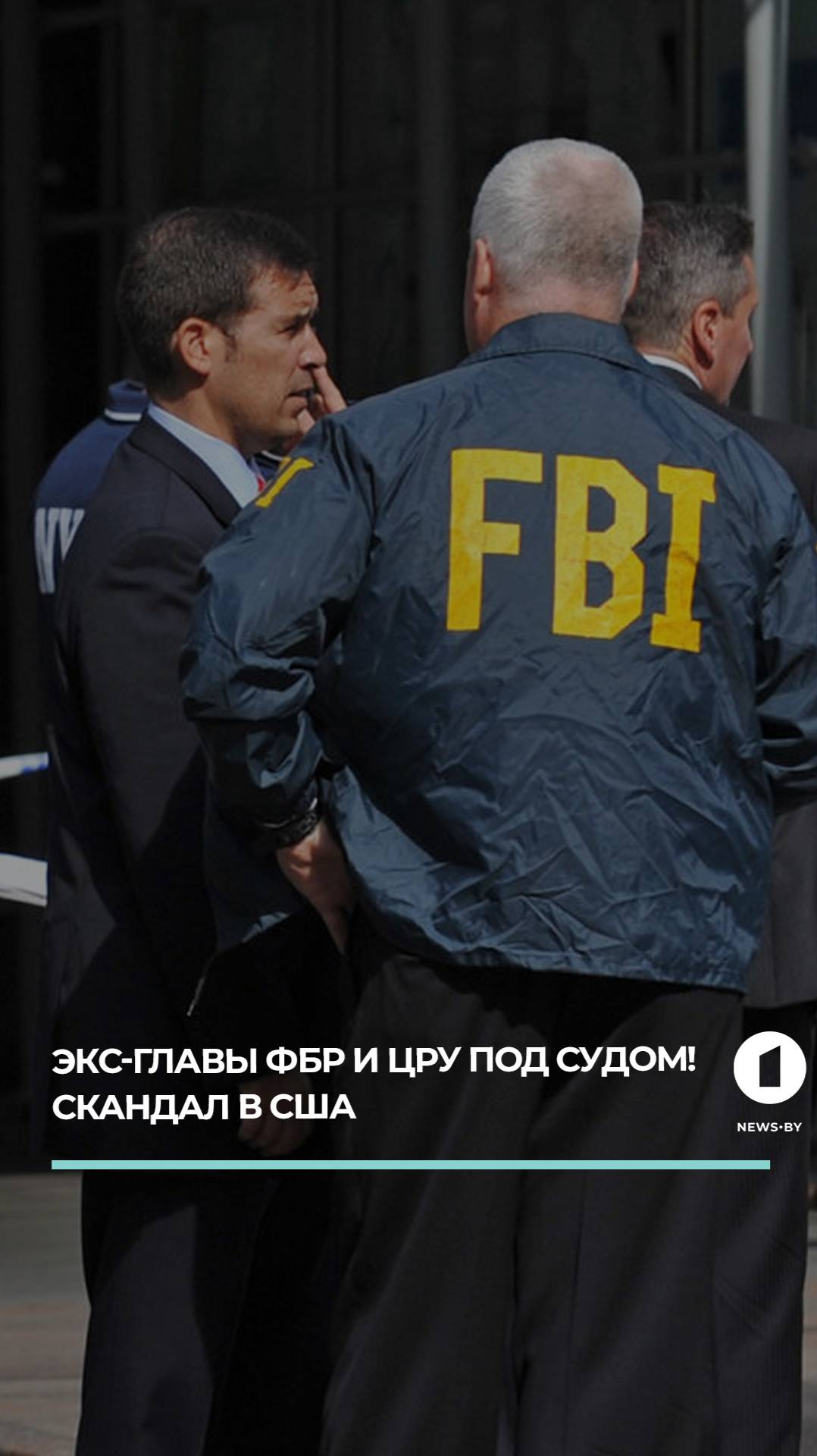 Скандал вокруг бывшей верхушки американской разведки.