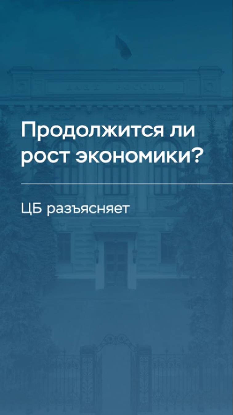 Продолжится ли рост экономики?