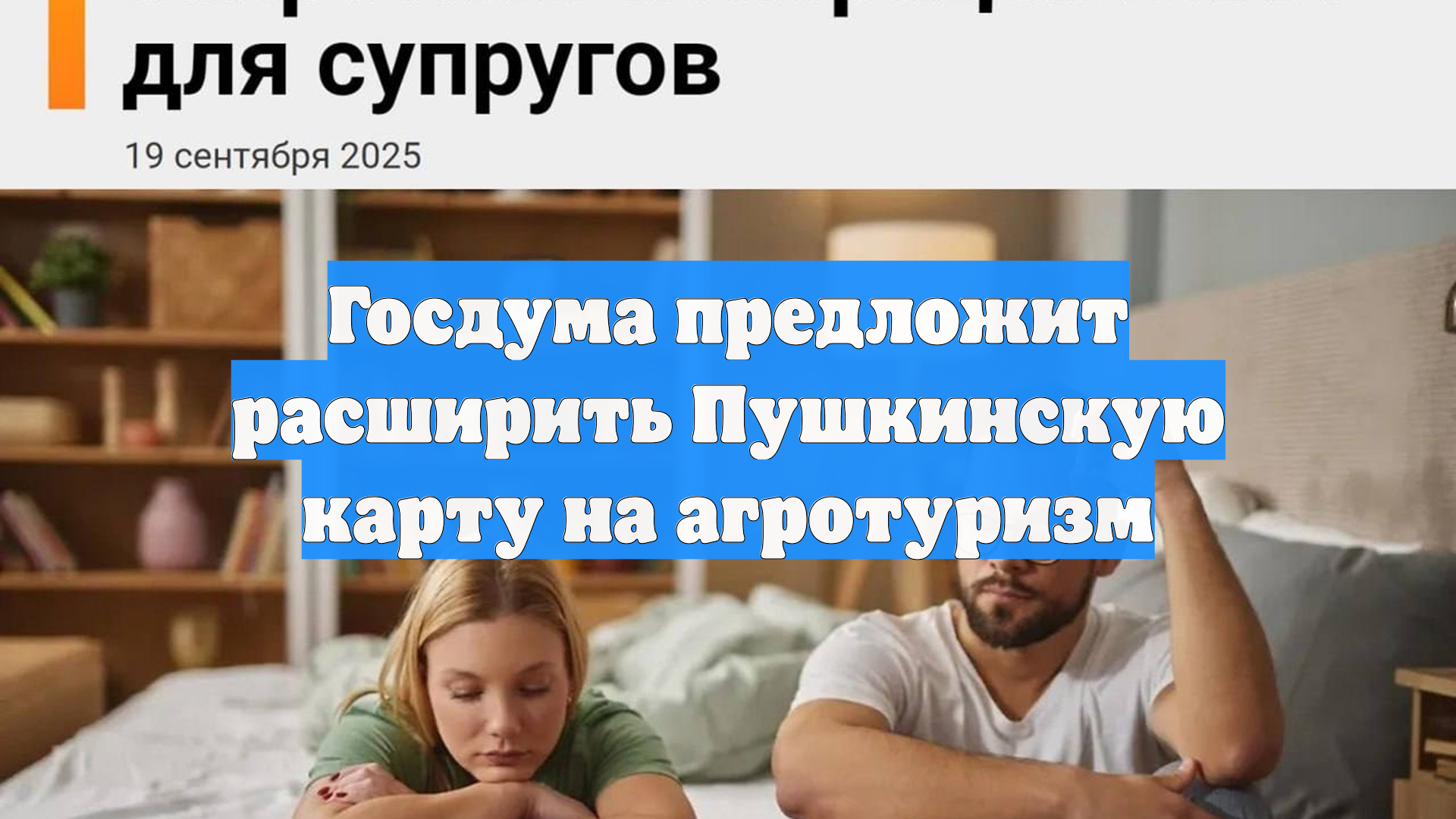 Госдума предложит расширить Пушкинскую карту на агротуризм