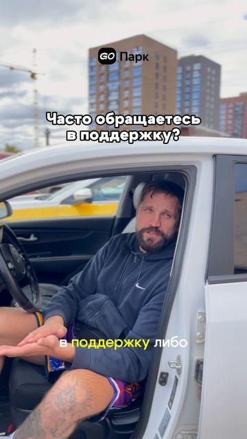 Как часто таксисты обращаются в поддержку?