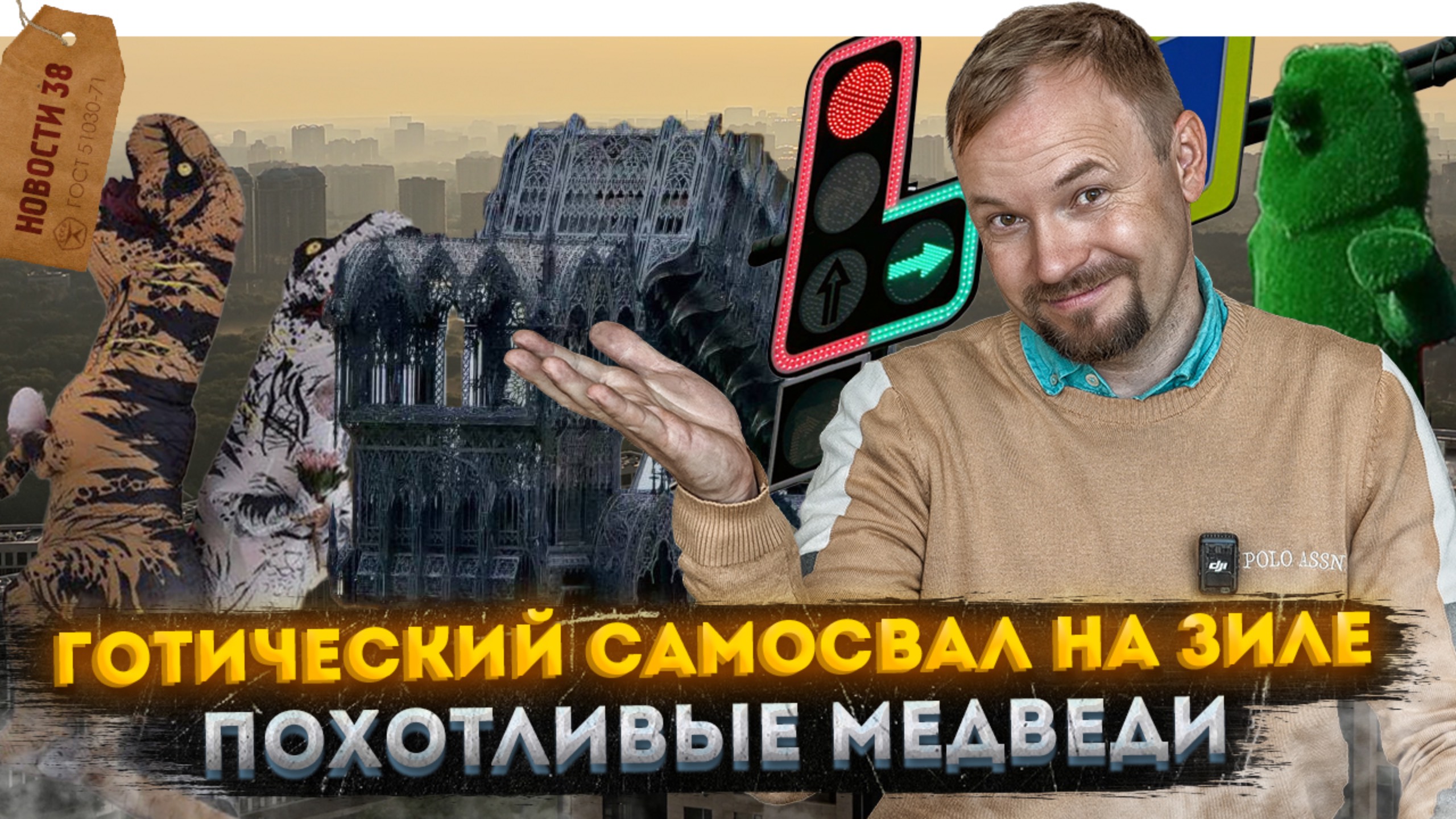 Свадьба динозавров | Дворец на продажу | ЖК с унитазами. Большая Глина на новом месте