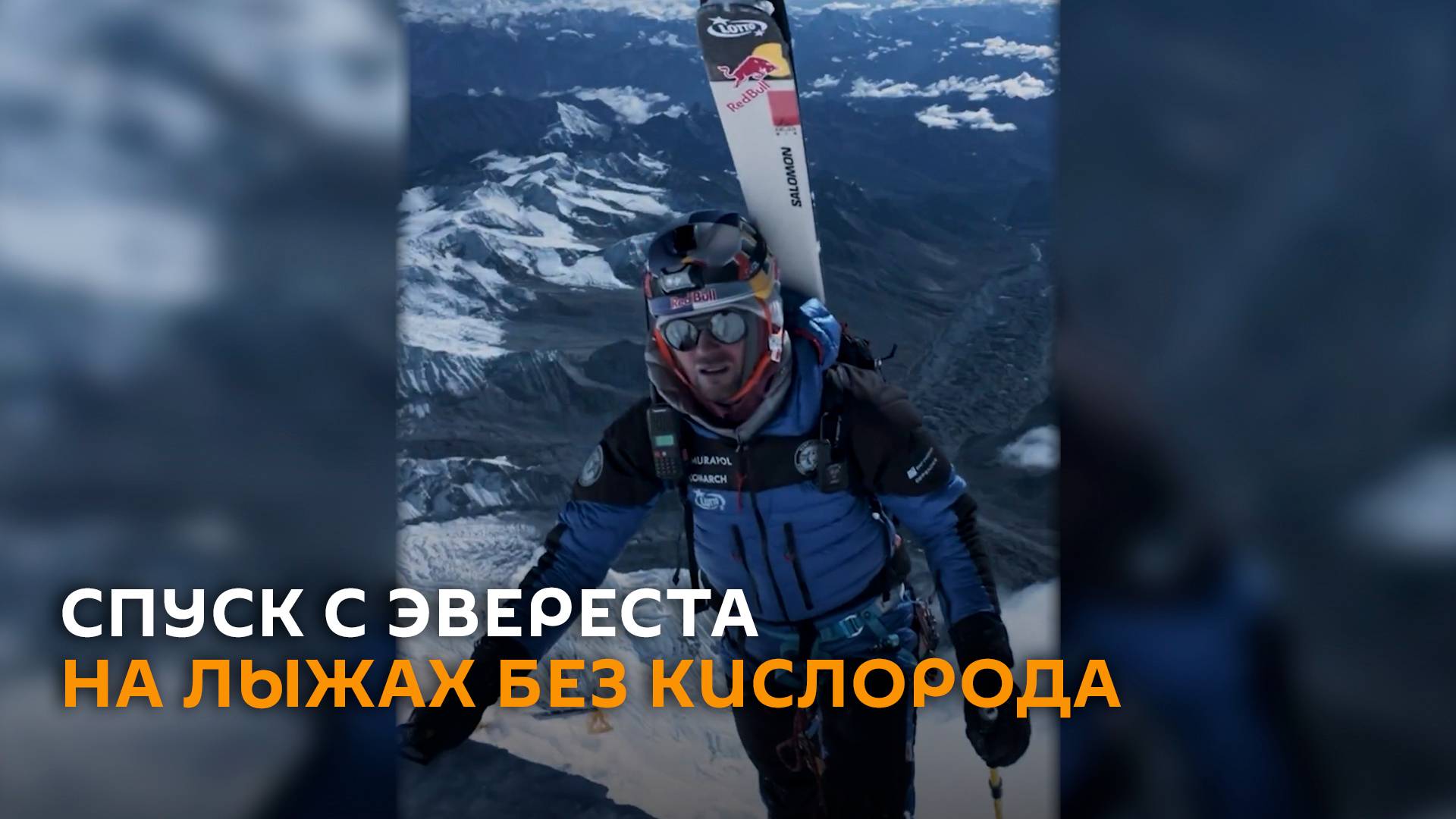 Поляк первым в мире спустился с Эвереста на лыжах без дополнительного кислорода