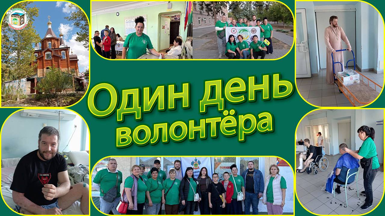 Один день волонтёра Кубанские обеды для Победы