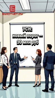 Внесен законопроект о снижении порога выручки для уплаты НДС компаниями на УСН до 10 млн рублей