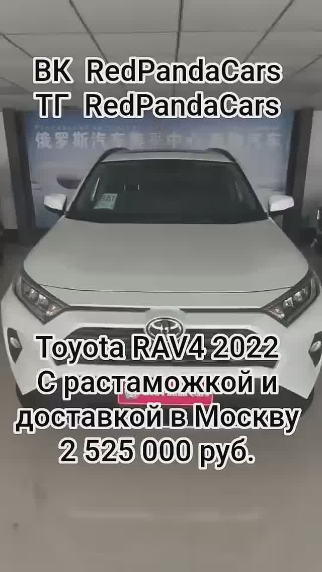 Toyota RAV4 2022 2.0 171лс 60.000км тойота toyota авто китай растаможка лизинг обзор кндр