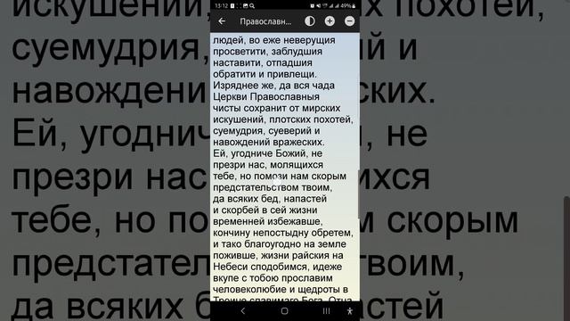 Пятница 03.10.2025. Православный календарь.
