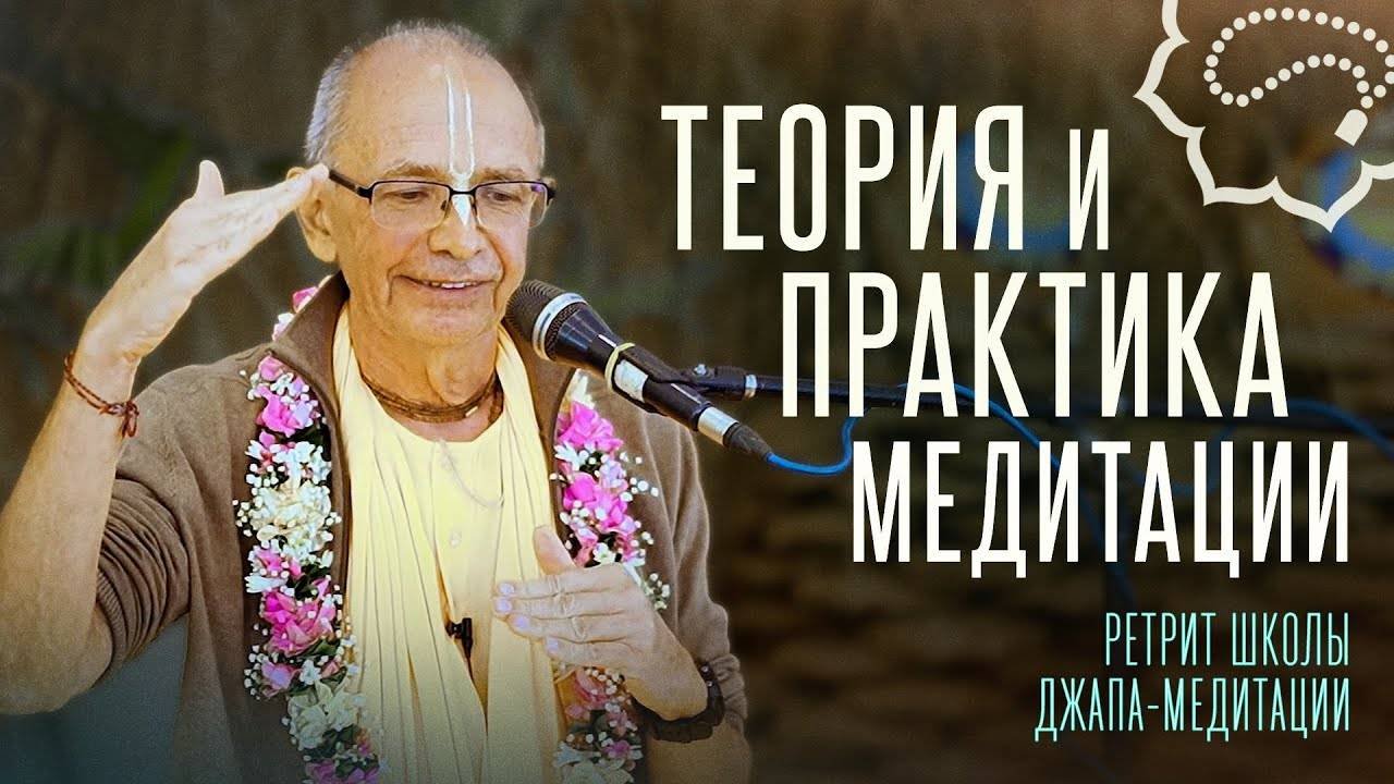 05.03.2025 - Теория и практика медитации Ретрит ШДМ Говардхан - Бхакти Вигьяна Госвами