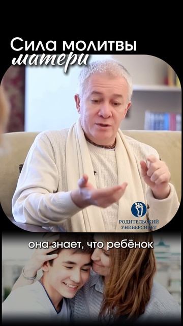 Сила молитвы матери .#рольмамы#воспитаниедетей#молитваматери#отношениявсемье#традициивсемье#