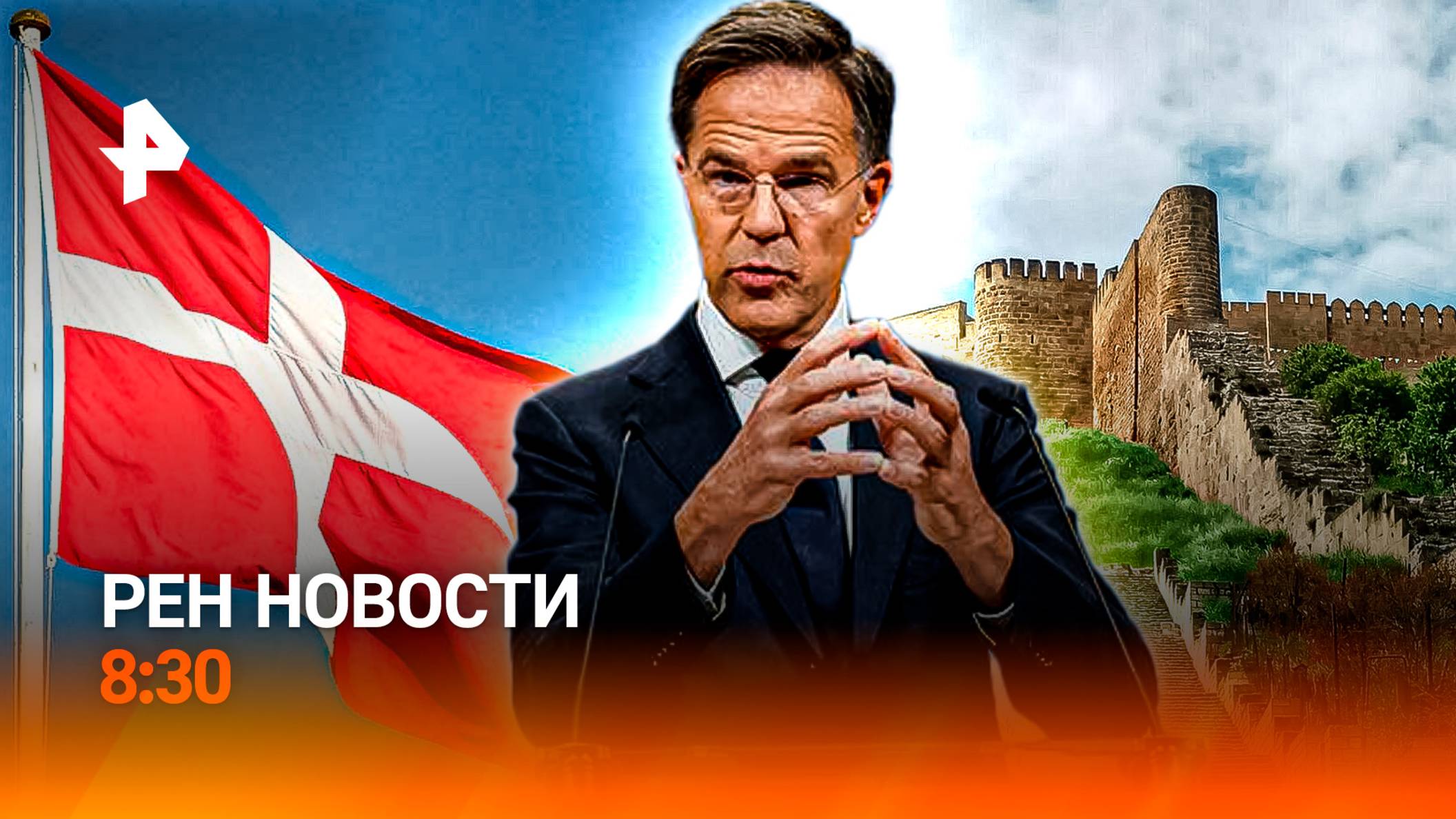 Дания закрывает небо  Продвинутые верующие  Самый древний город  РЕН Новости 8:30 26.09