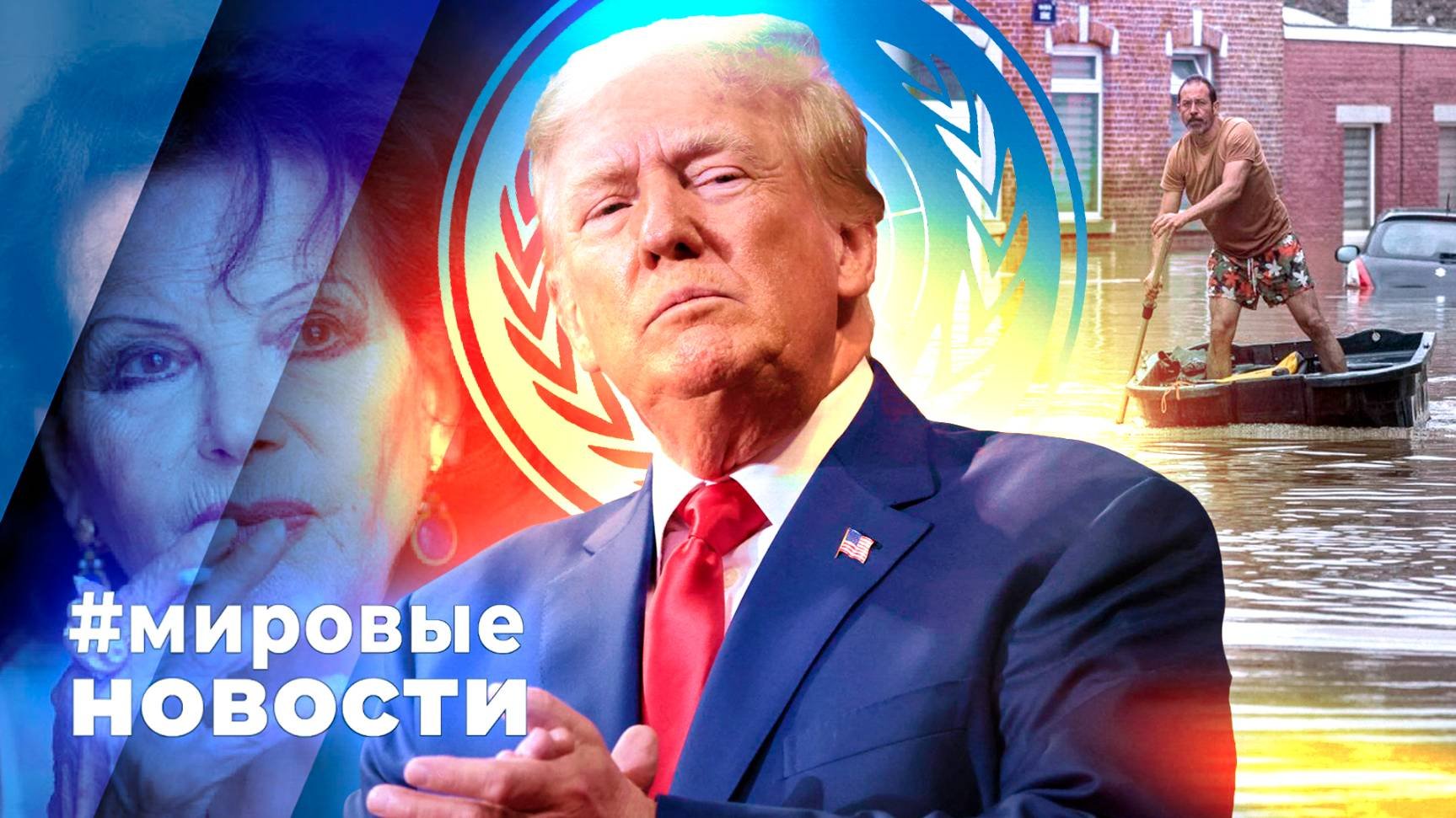 МИРОВЫЕ НОВОСТИ  25 сентября 2025
