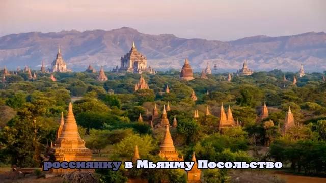 Посол РФ в Таиланде: неизвестные обманом вывезли россиянку в Мьянму