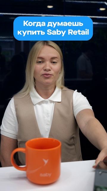 ✔ Saby — выбор без сомнений