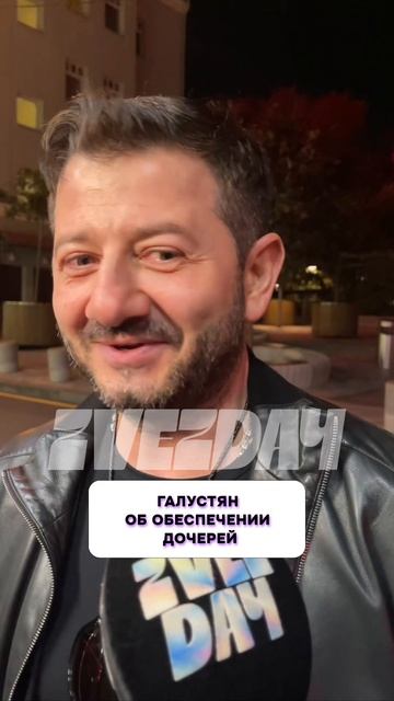Михаил Галустян об обеспечении дочерей #МихаилГалустян #семья #Шоубизнес #дочки