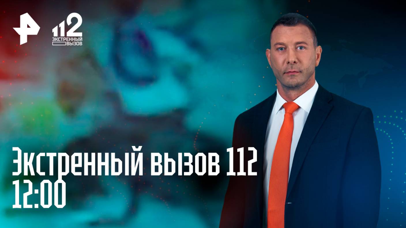 ДТП в Смоленской области  Депутата обвиняют в хищении  Обезумевший сталкер  Экстренный вызов 112
