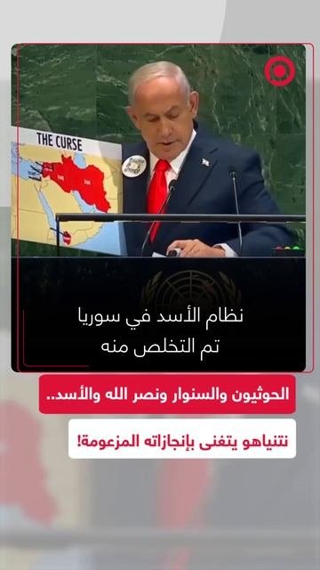 الحوثيون والسنوار ونصر الله والأسد.. نتنياهو يتباهى بإنجازاته المزعومة