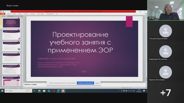 Проектирование учебного занятия с применением ЭОР