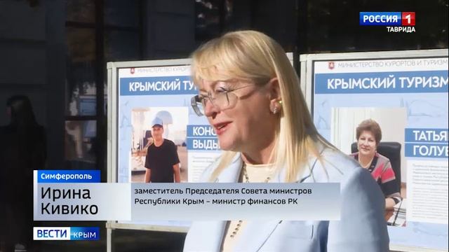 В центре Симферополя открылась фотовыставка посвященная Дню туризма