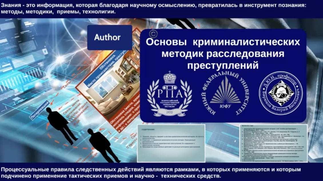ОПКМетодики Общие положения криминалистической методики
