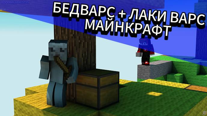 КОТЕНОК ПИРОЖОК В БЕД ВАРС!  ЛАКИ БЛОКИ В МАЙНКРАФТ