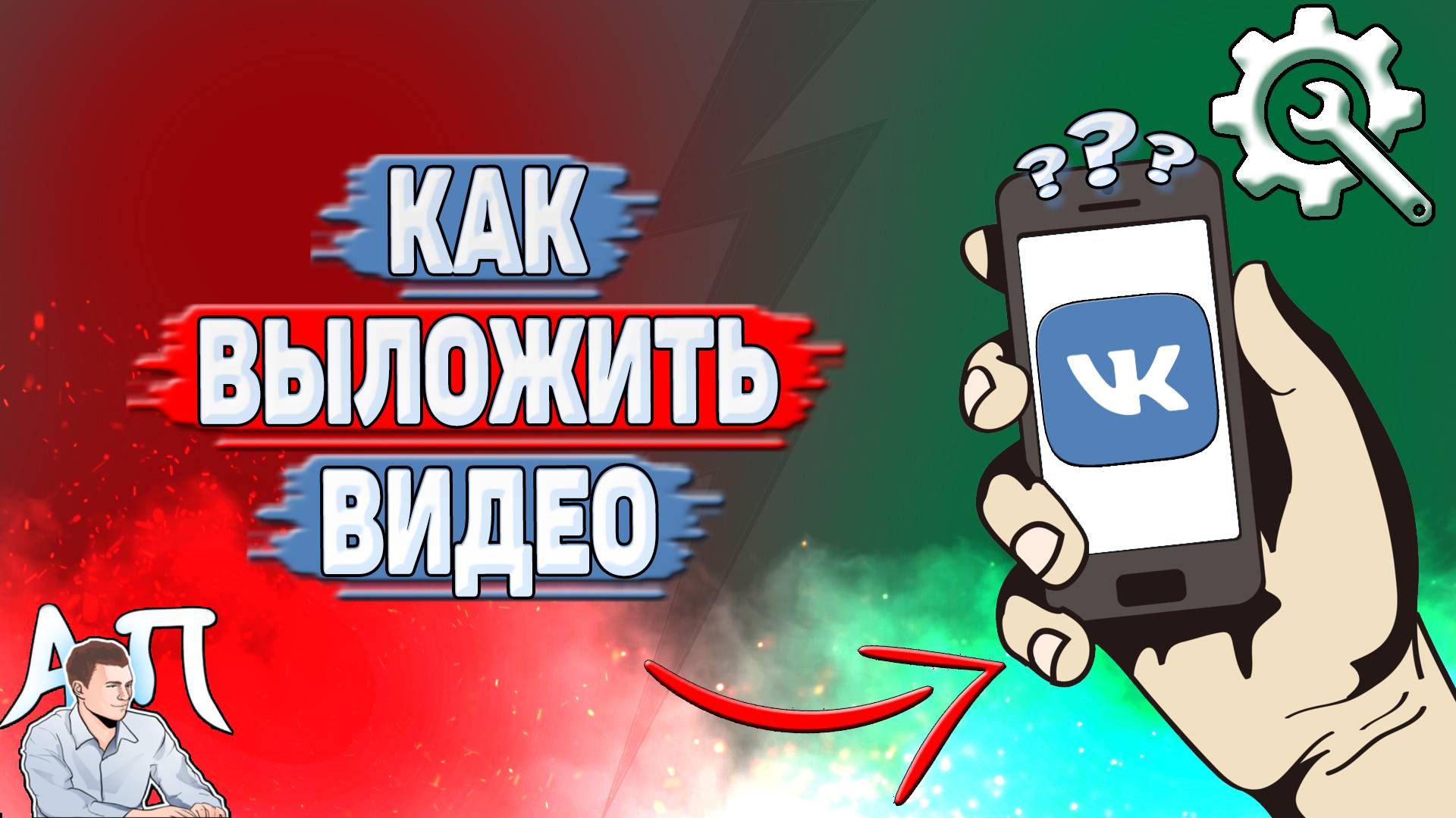 Как выложить видео в ВК?