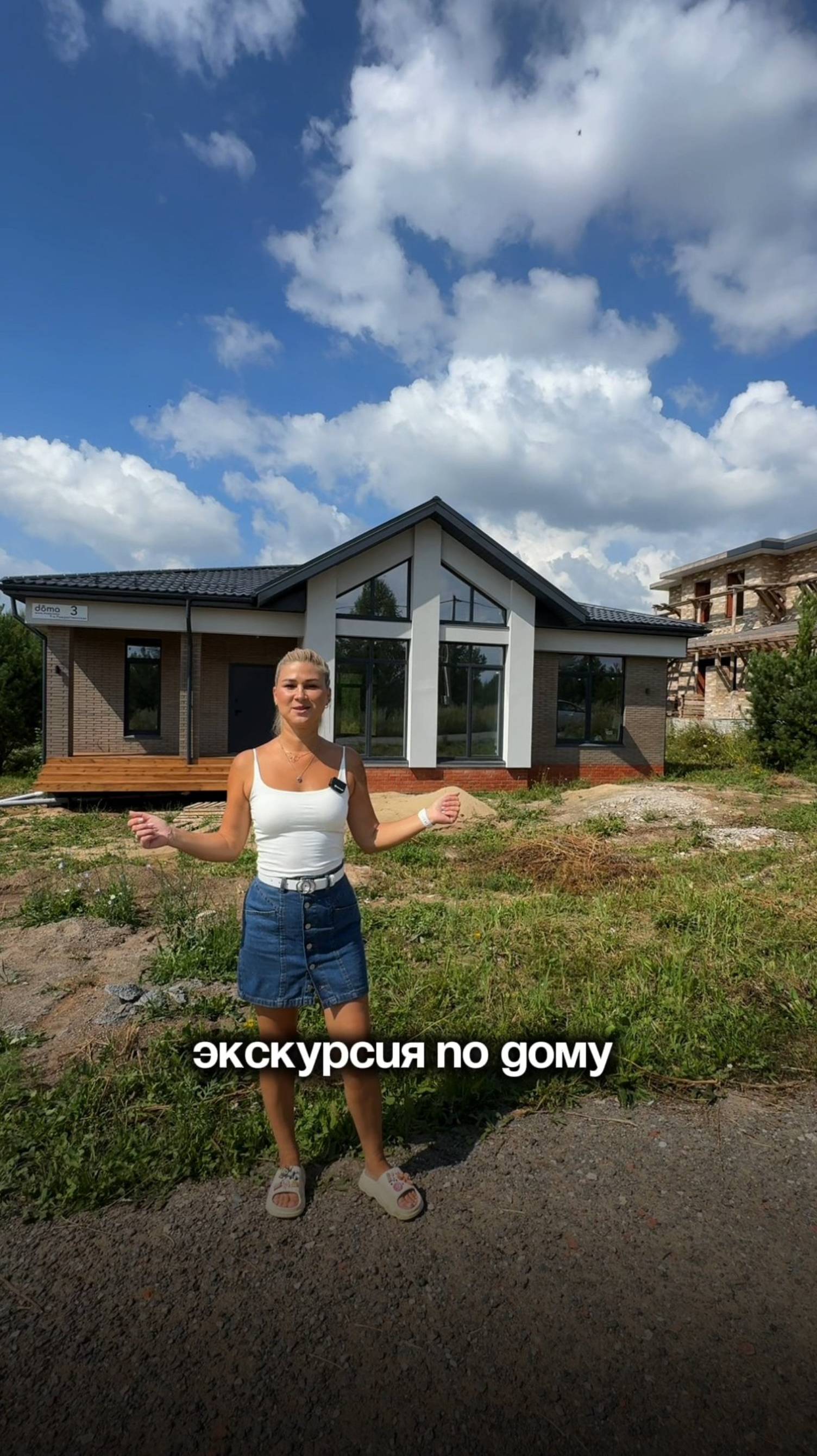 ЭКСКУРСИЯ ПО ДОМУ
