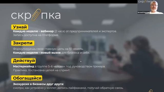 Презентация программы СКРЕПКА ЛИДЕРОВ для предпринимателей. Старт 20 октября 20255 года