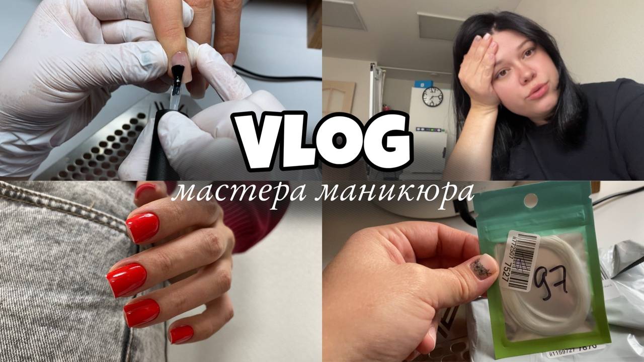 Nail Vlog 126 Будни мастера Мы переехали и я не рада