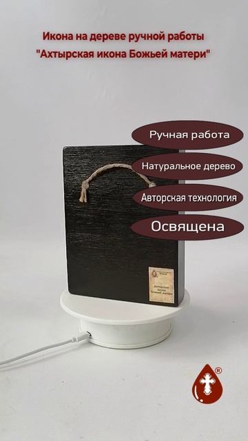 Ахтырская икона Божьей матери 12x16x3 см арт Ид3386
