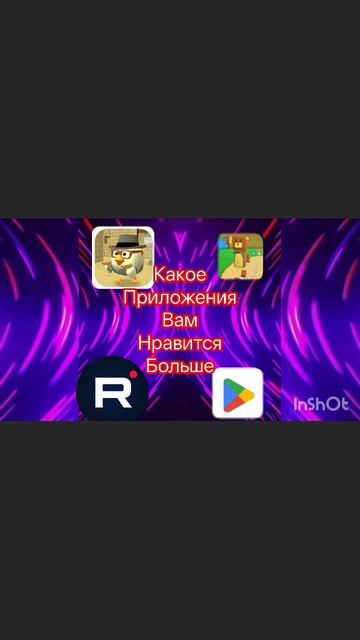 какое приложение вам нравится больше всего???