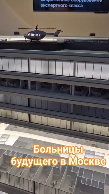 Так будут выглядить больницы в Москве в ближайшем  будущем.