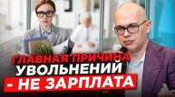 Как снизить текучесть сотрудников: 3 ключевых фактора удержания