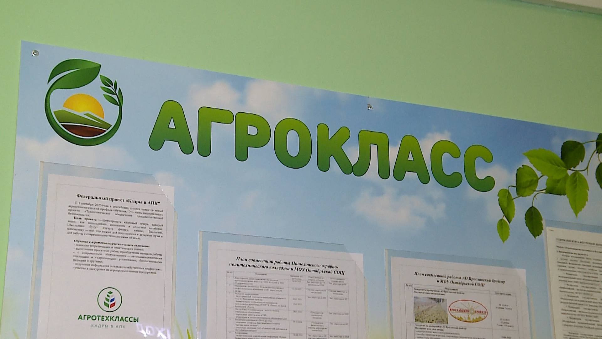 Рыбинск-40 АГРОКЛАСС ДЛЯ ОКТЯБРЬСКОЙ ШКОЛЫ