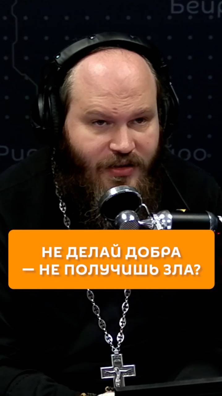 Не делай добра  не получишь зла?