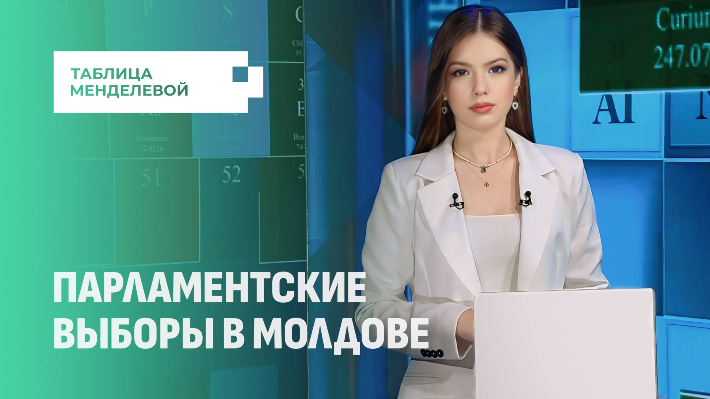 Предвыборная Молдова: власти не оставляют попыток одержать победу любой ценой. Таблица Менделевой