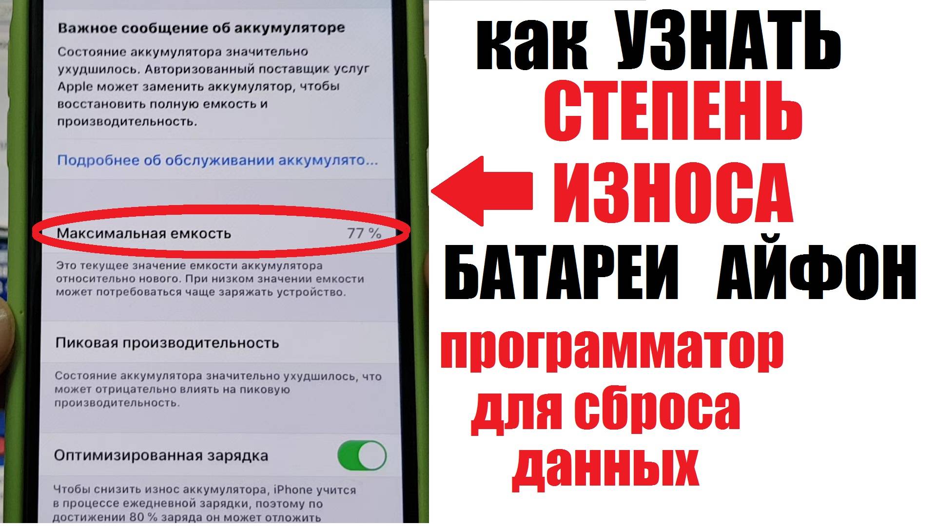 Как посмотреть емкость (степень износа) аккумулятора на айфоне Iphone