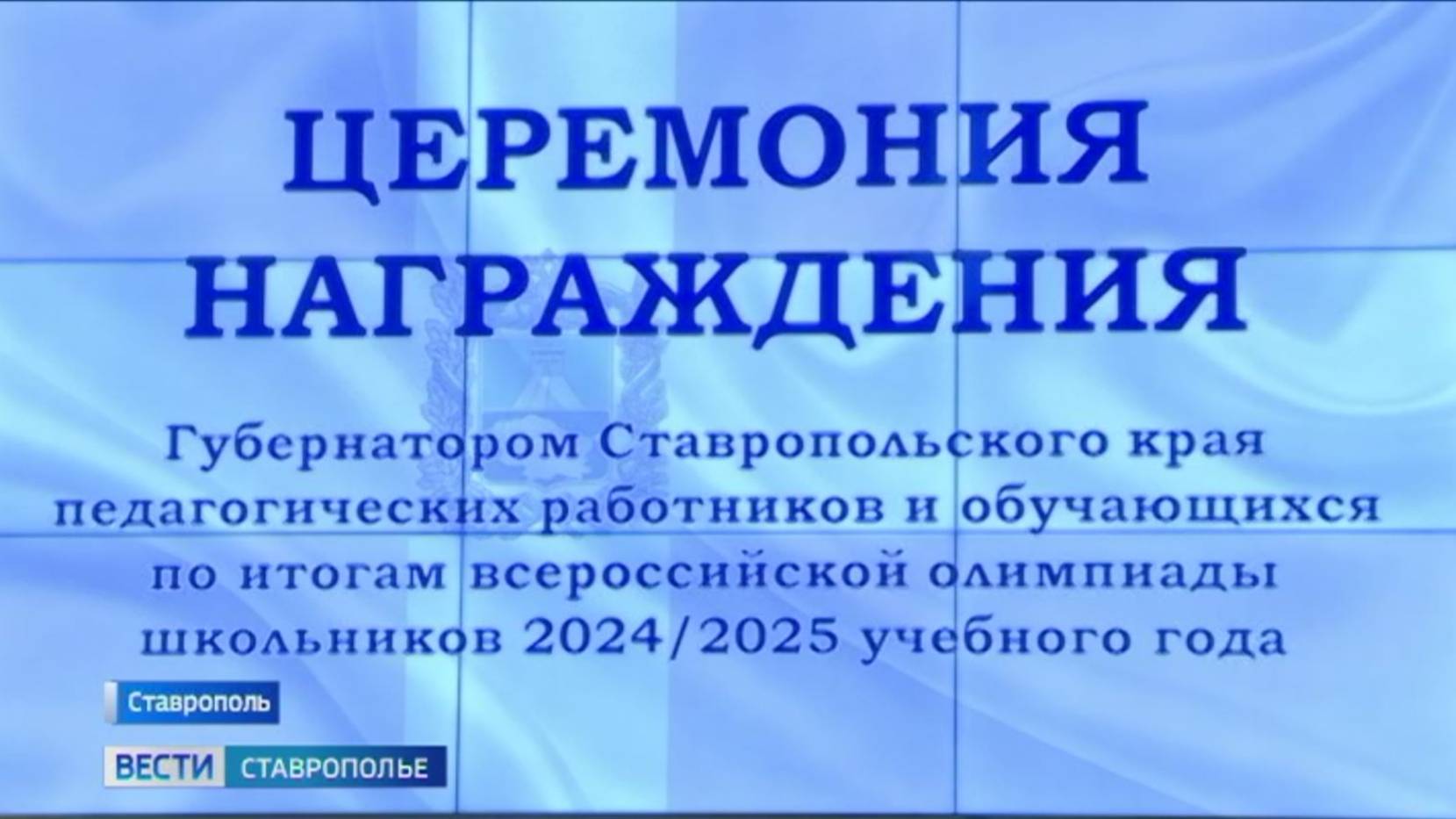 На Ставрополье поддерживают талантливую молодёжь